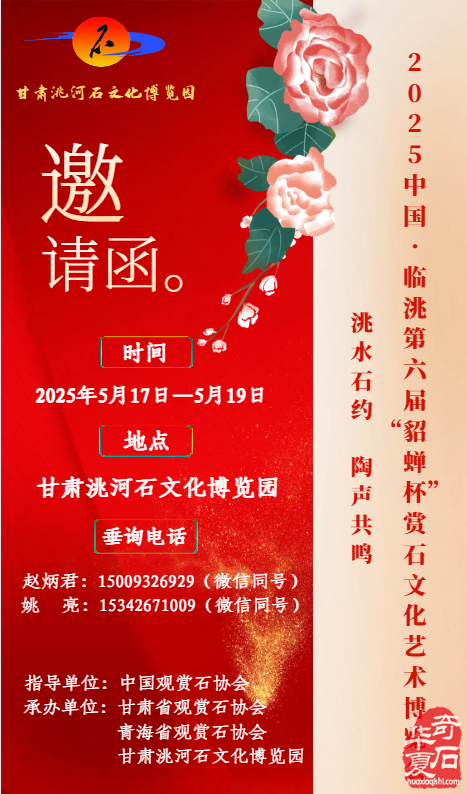 临洮“貂蝉杯”大展,万元奖项专候有“石“之士
