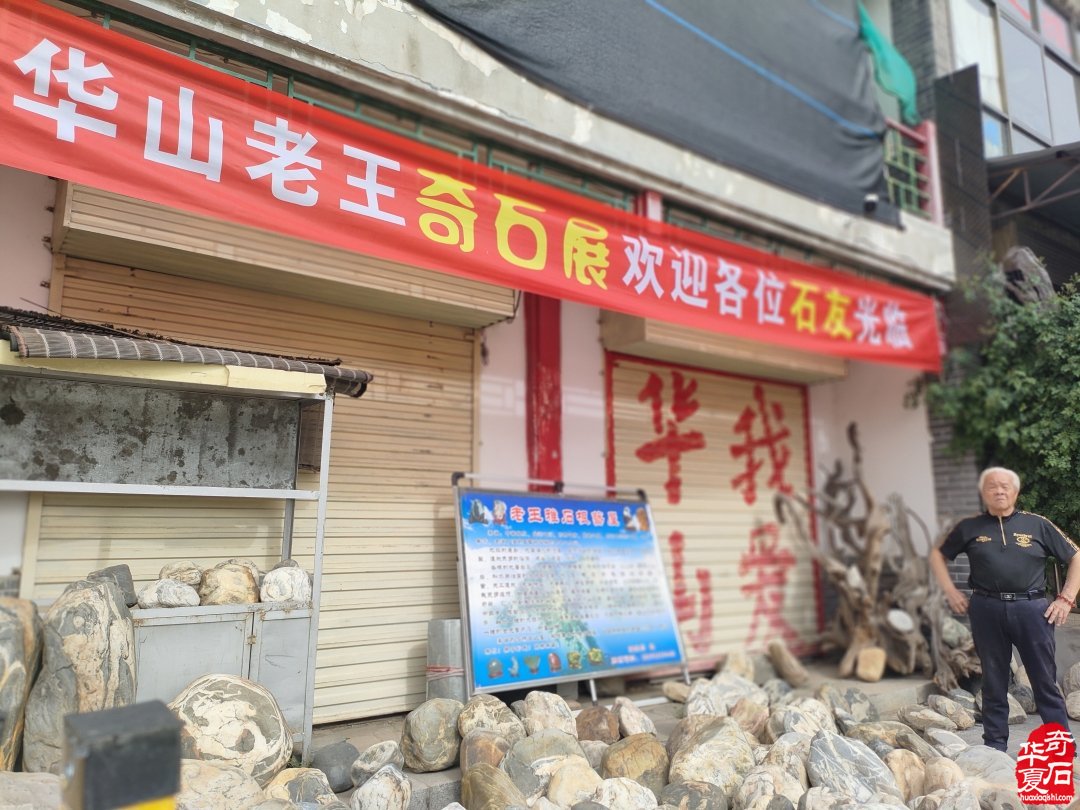华山脚下的八旬奇趣人生 藏石舞刀里的热爱与传承
