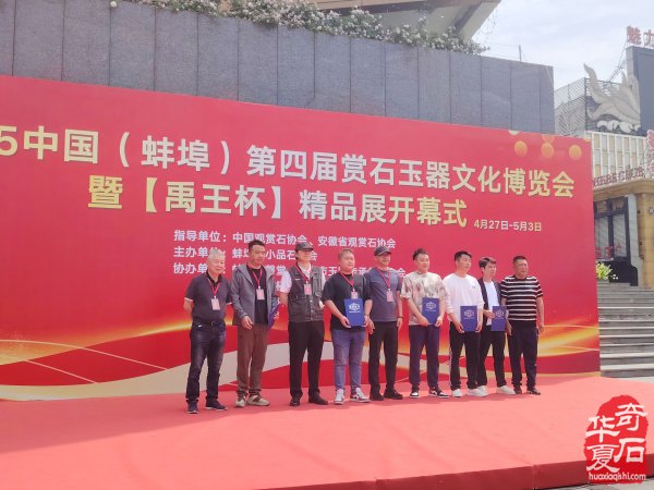 2025中国（蚌埠）第四届赏石玉器文化博览会暨【禹王杯】精品展开幕