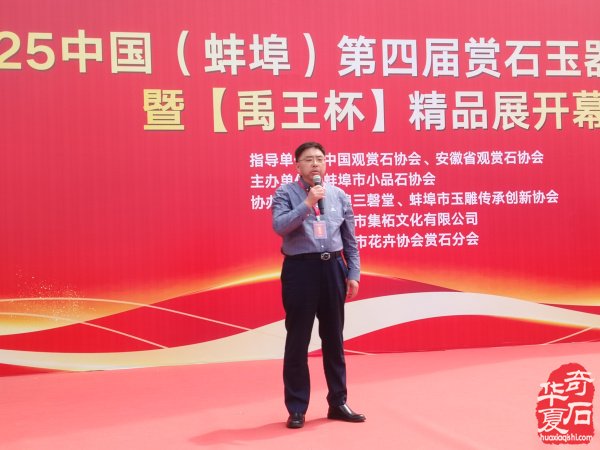 2025中国（蚌埠）第四届赏石玉器文化博览会暨【禹王杯】精品展开幕