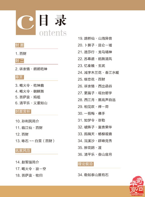 新的一期《于公赏石》电子版杂志上线啦
