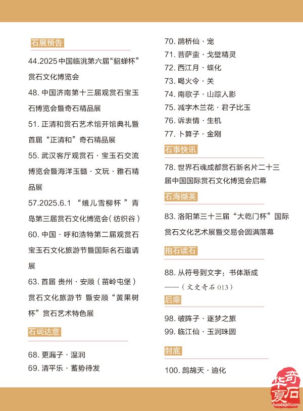 新的一期《于公赏石》电子版杂志上线啦