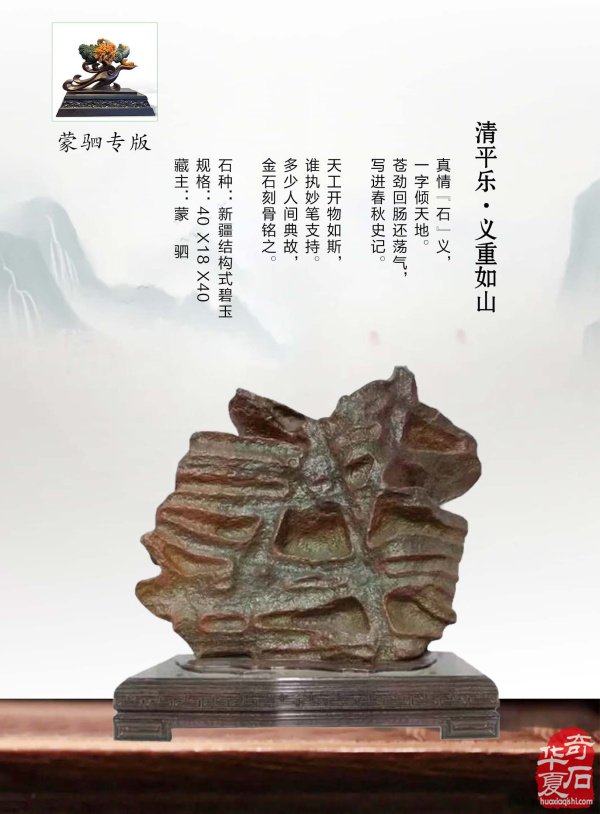 新的一期《于公赏石》电子版杂志上线啦