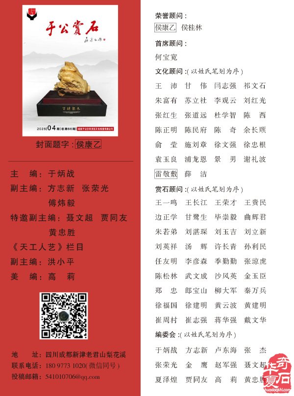 新的一期《于公赏石》电子版杂志上线啦