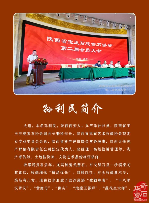 新的一期《于公赏石》电子版杂志上线啦