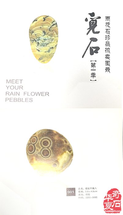 奇石“8”字趣谈