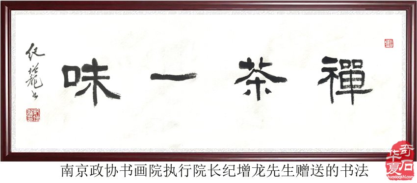 奇石“8”字趣谈