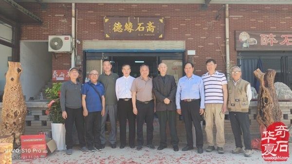 王利伟的《德缘石斋》开门迎客