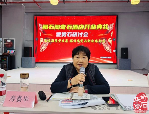 新时代新征程新作为闻石阁酒店揭牌