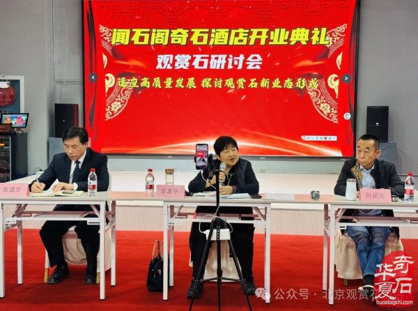 新时代新征程新作为闻石阁酒店揭牌