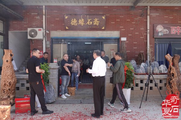 王利伟的《德缘石斋》开门迎客