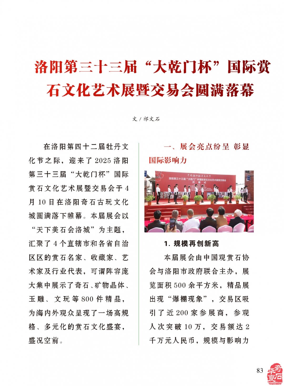 《于公赏石》杂志上看接地气的不一样的石展