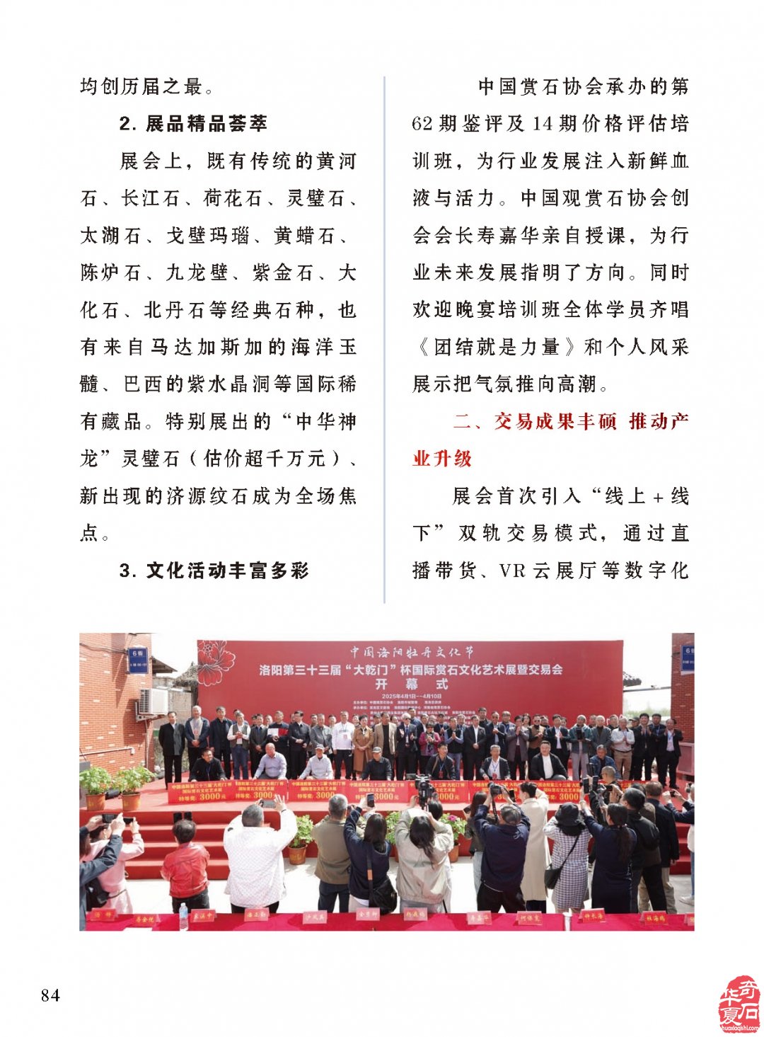 《于公赏石》杂志上看接地气的不一样的石展