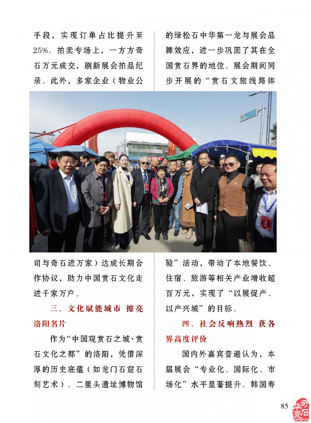 《于公赏石》杂志上看接地气的不一样的石展