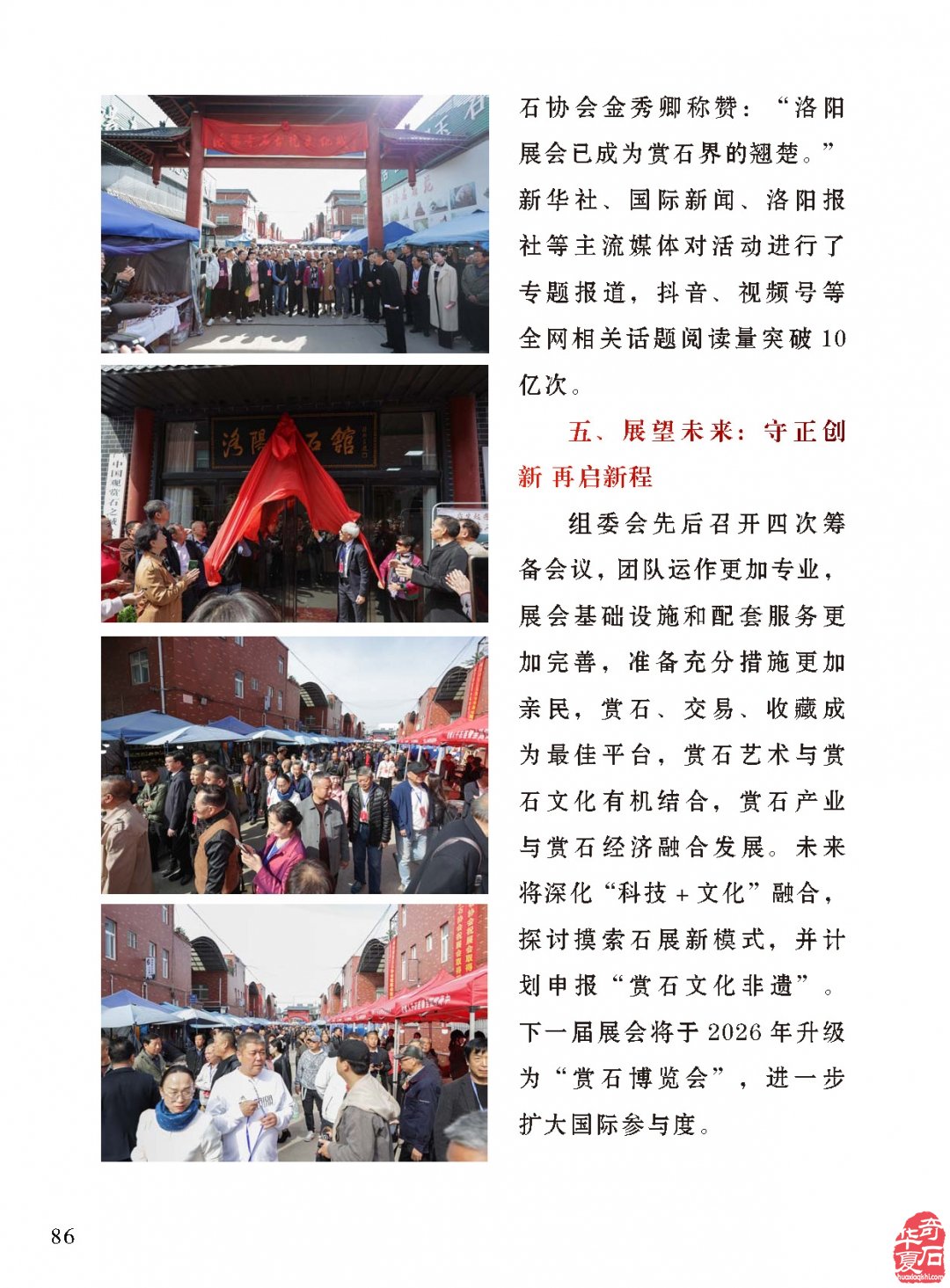 《于公赏石》杂志上看接地气的不一样的石展
