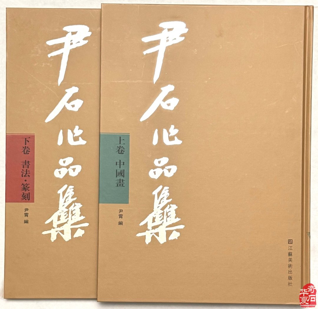 藏石精彩蕴灵性画竹生风四海闻— 记“江南一竹”尹石先生