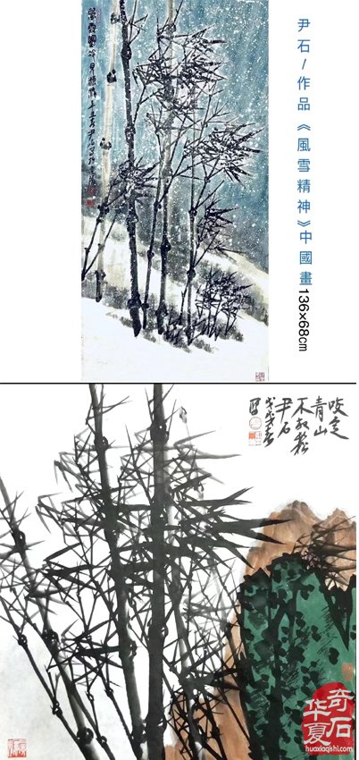 藏石精彩蕴灵性画竹生风四海闻— 记“江南一竹”尹石先生