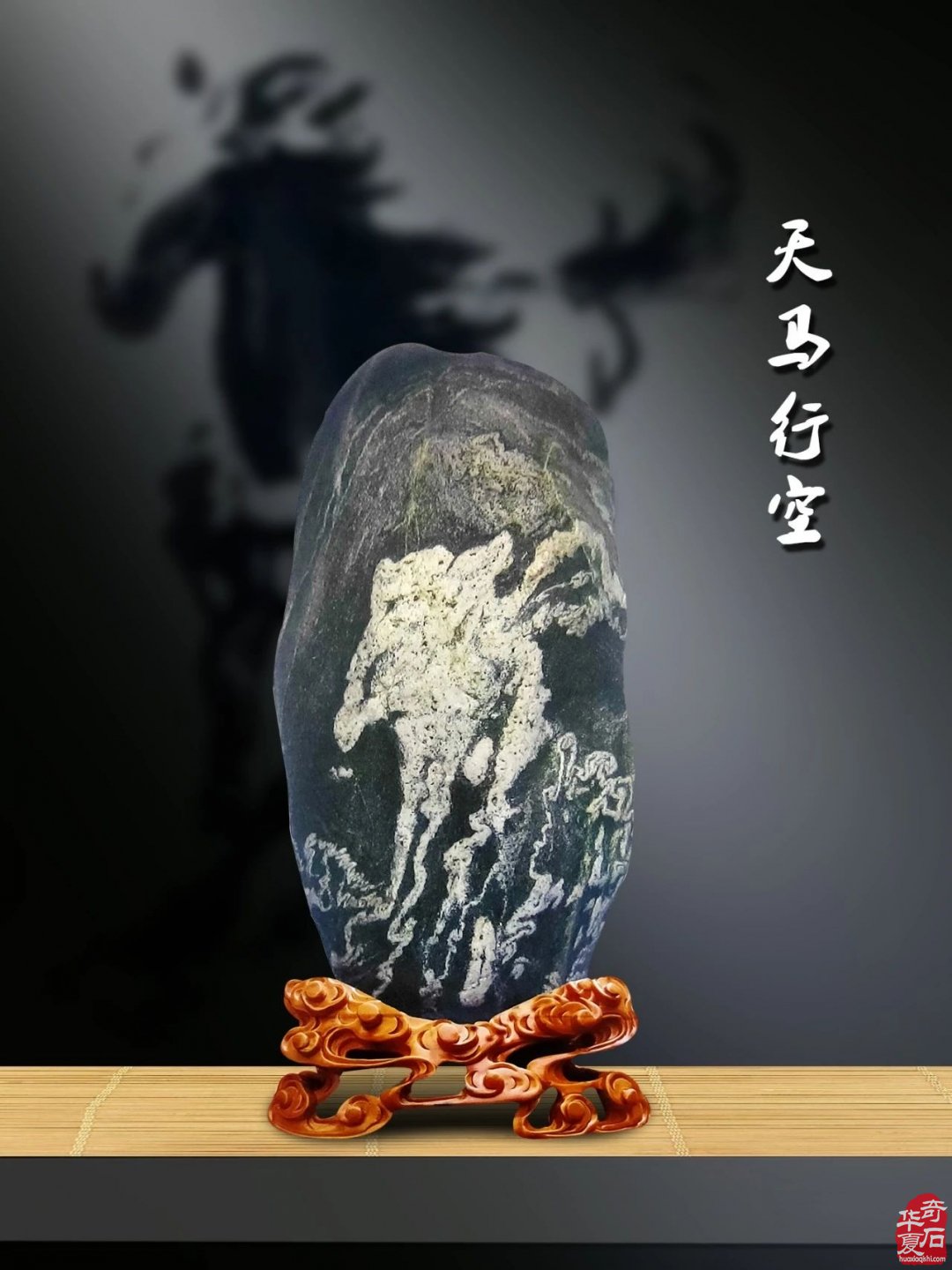 【赏石专题理论】论观赏石的审美特性