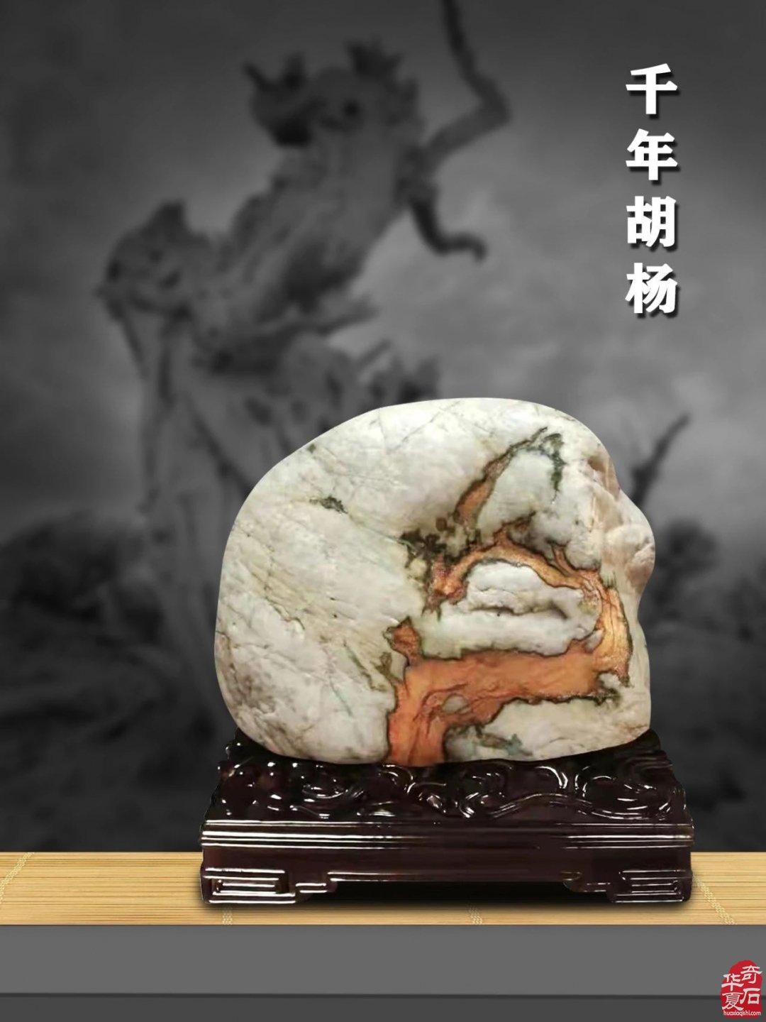 【赏石专题理论】论观赏石的审美特性