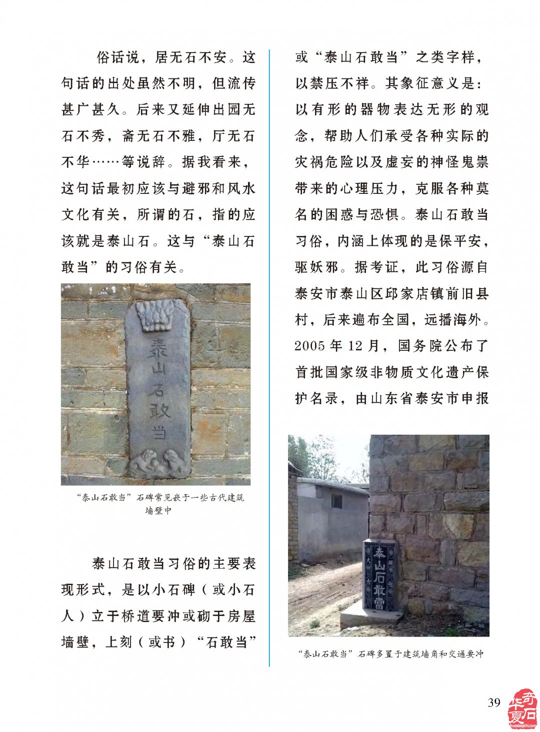 “稳如泰山居有石”看《于公赏石》杂志怎么说