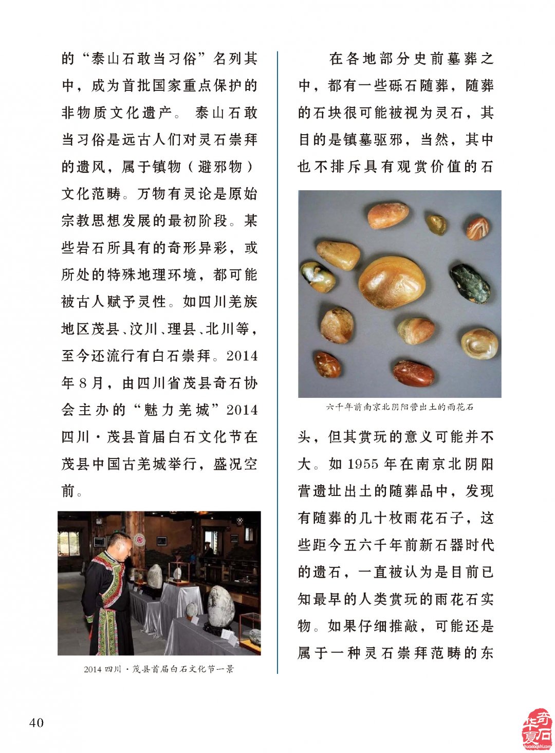 “稳如泰山居有石”看《于公赏石》杂志怎么说