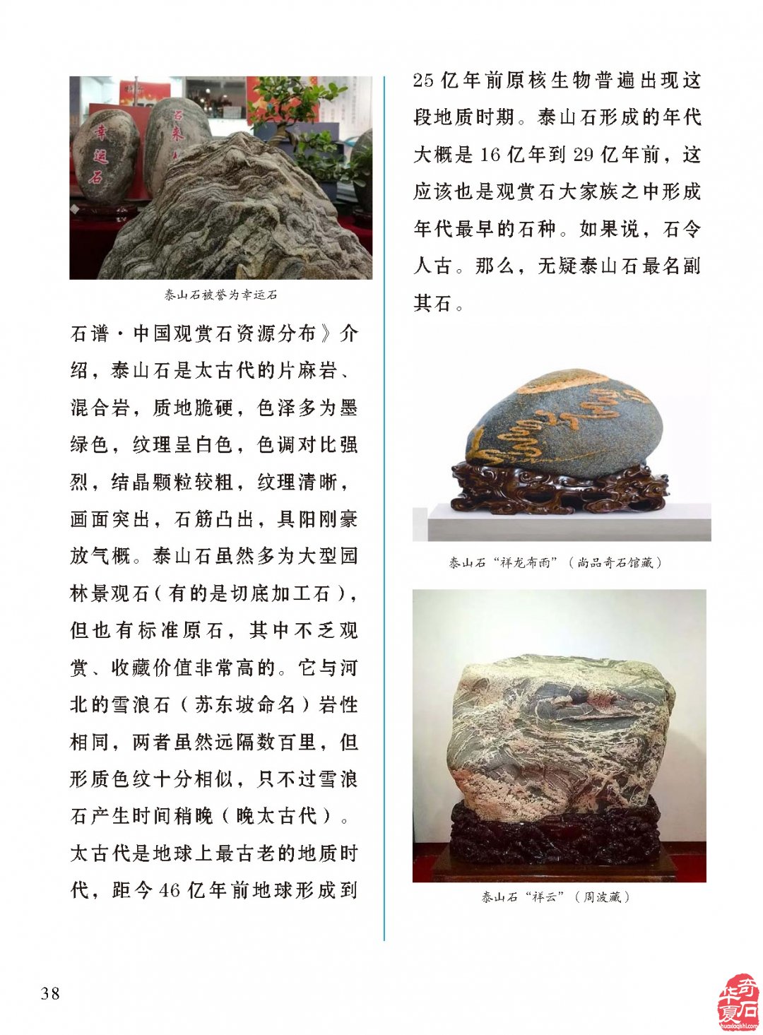 “稳如泰山居有石”看《于公赏石》杂志怎么说
