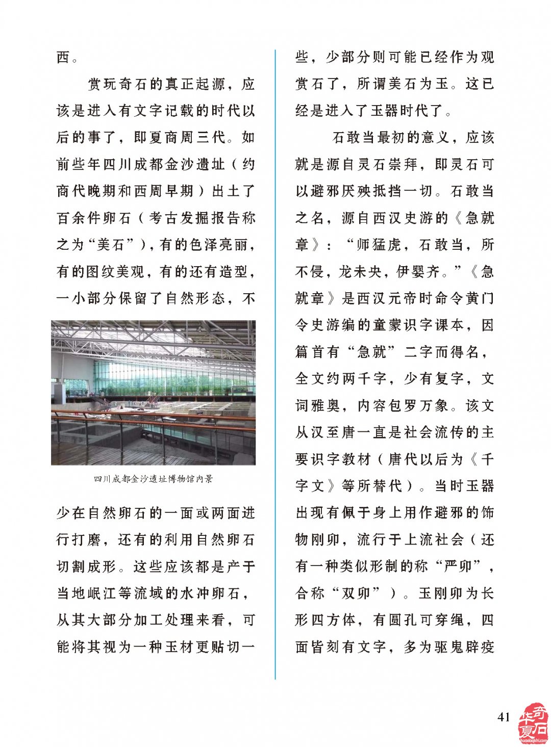 “稳如泰山居有石”看《于公赏石》杂志怎么说