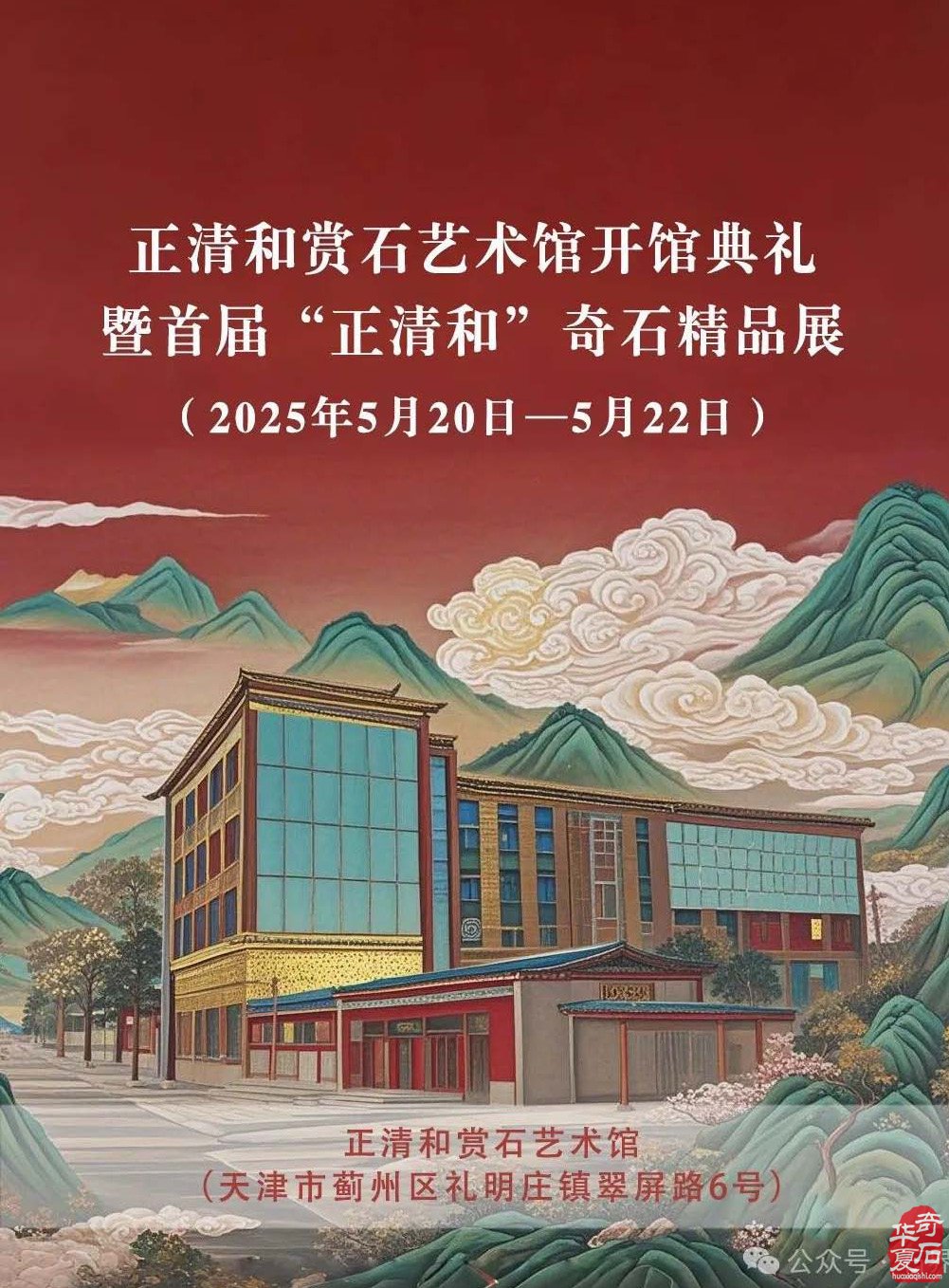 “稳如泰山居有石”看《于公赏石》杂志怎么说