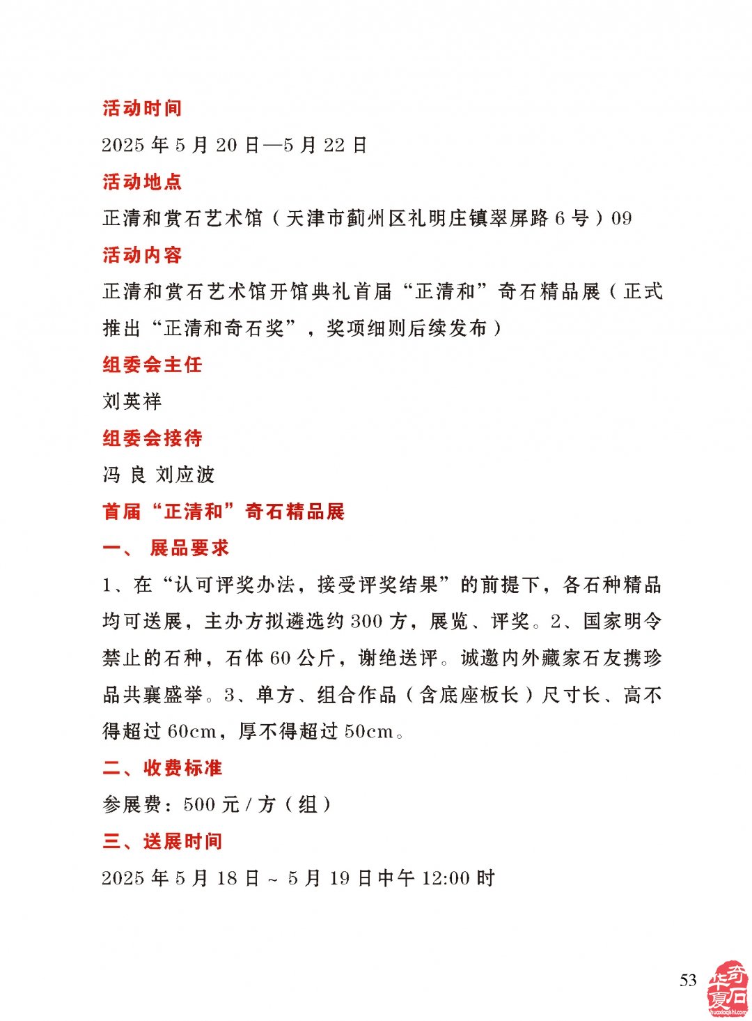 “稳如泰山居有石”看《于公赏石》杂志怎么说
