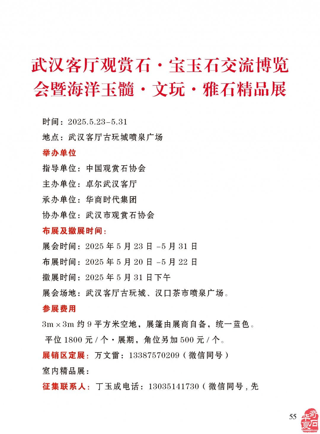 “稳如泰山居有石”看《于公赏石》杂志怎么说