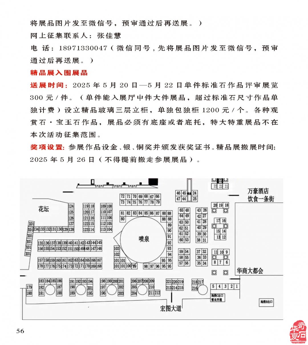 “稳如泰山居有石”看《于公赏石》杂志怎么说