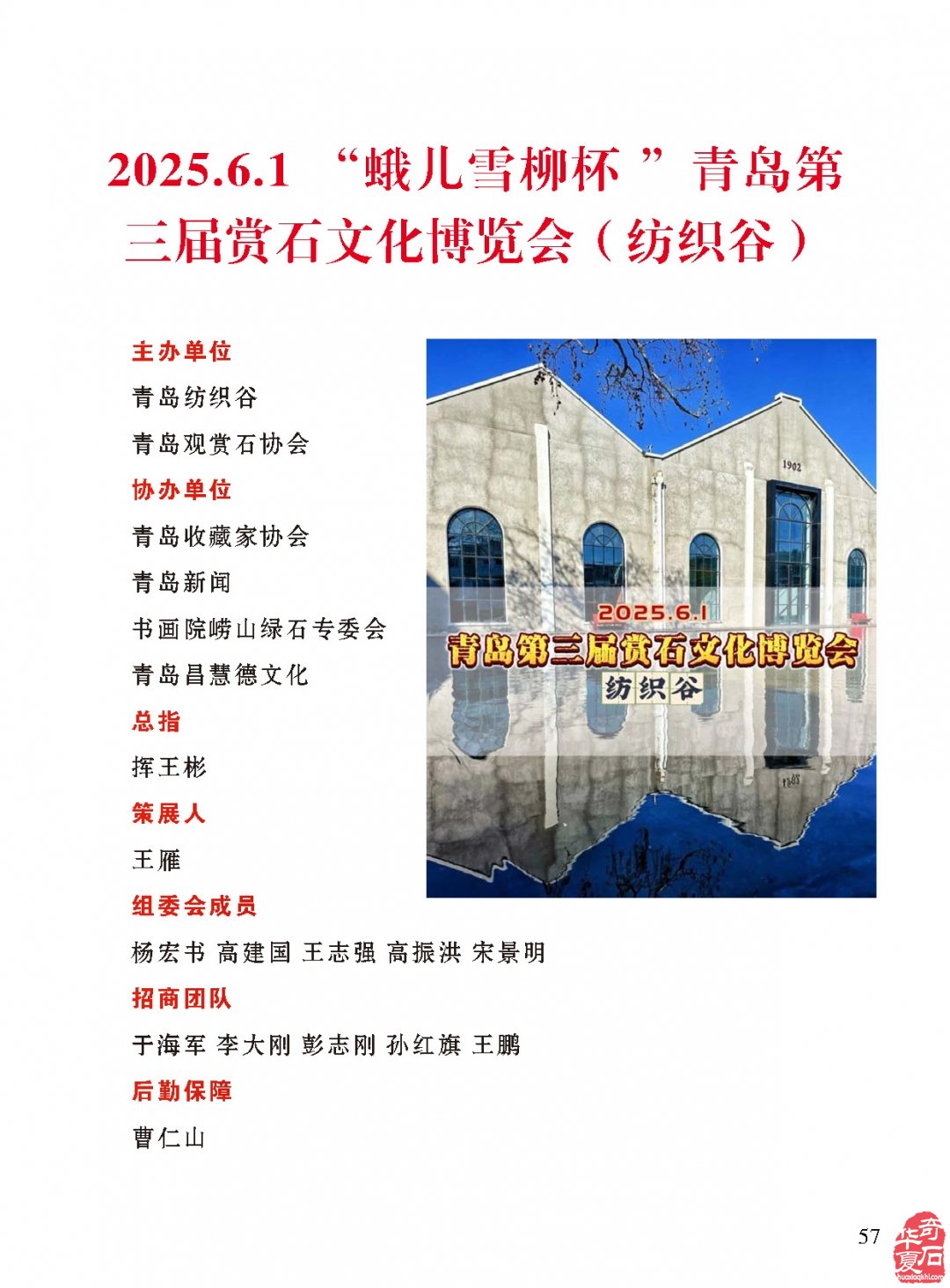 “稳如泰山居有石”看《于公赏石》杂志怎么说