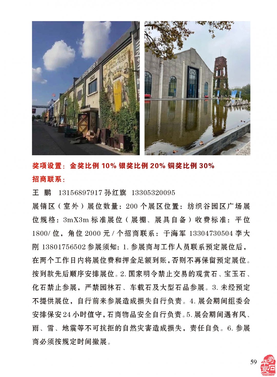 “稳如泰山居有石”看《于公赏石》杂志怎么说