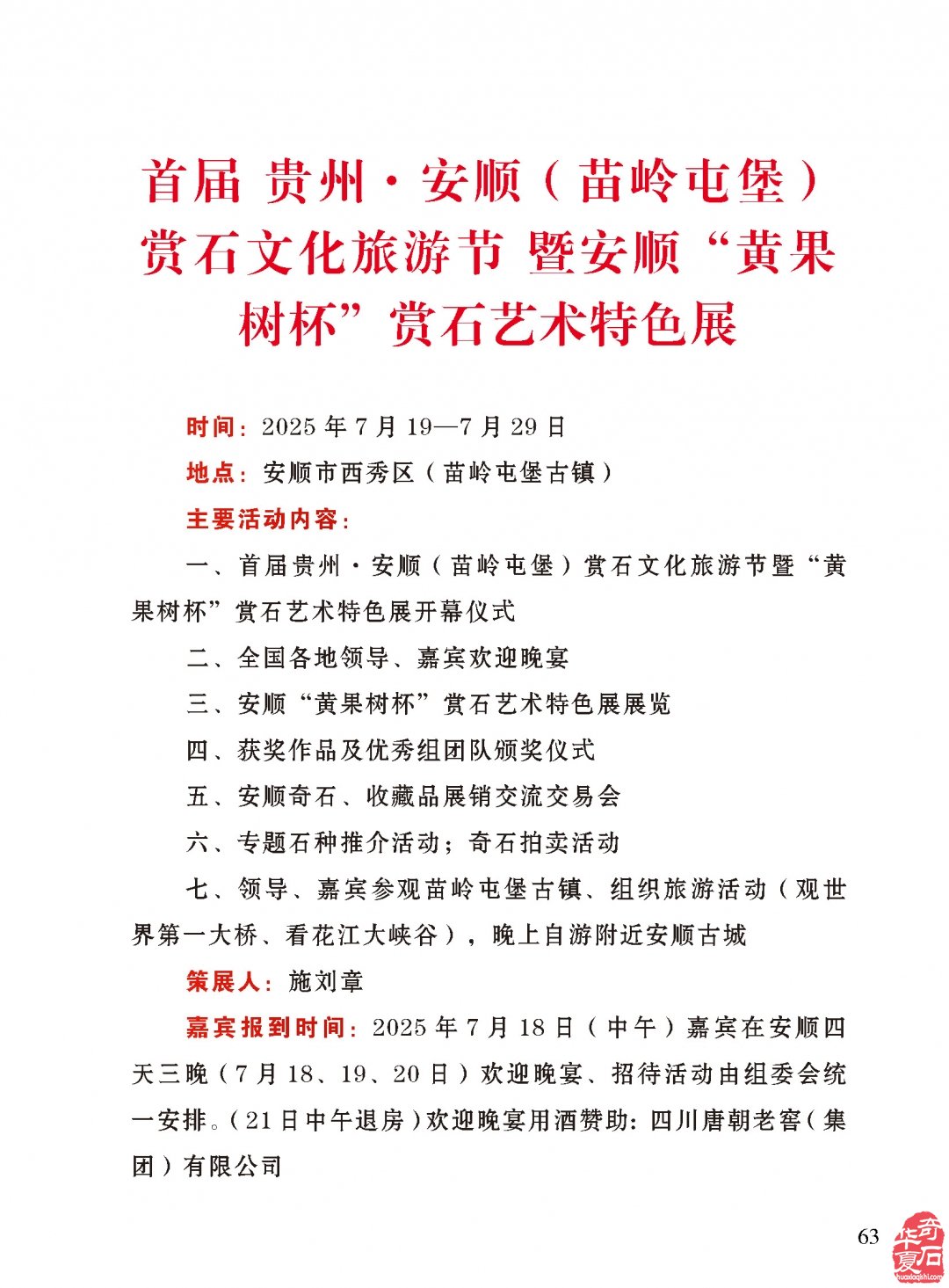 “稳如泰山居有石”看《于公赏石》杂志怎么说
