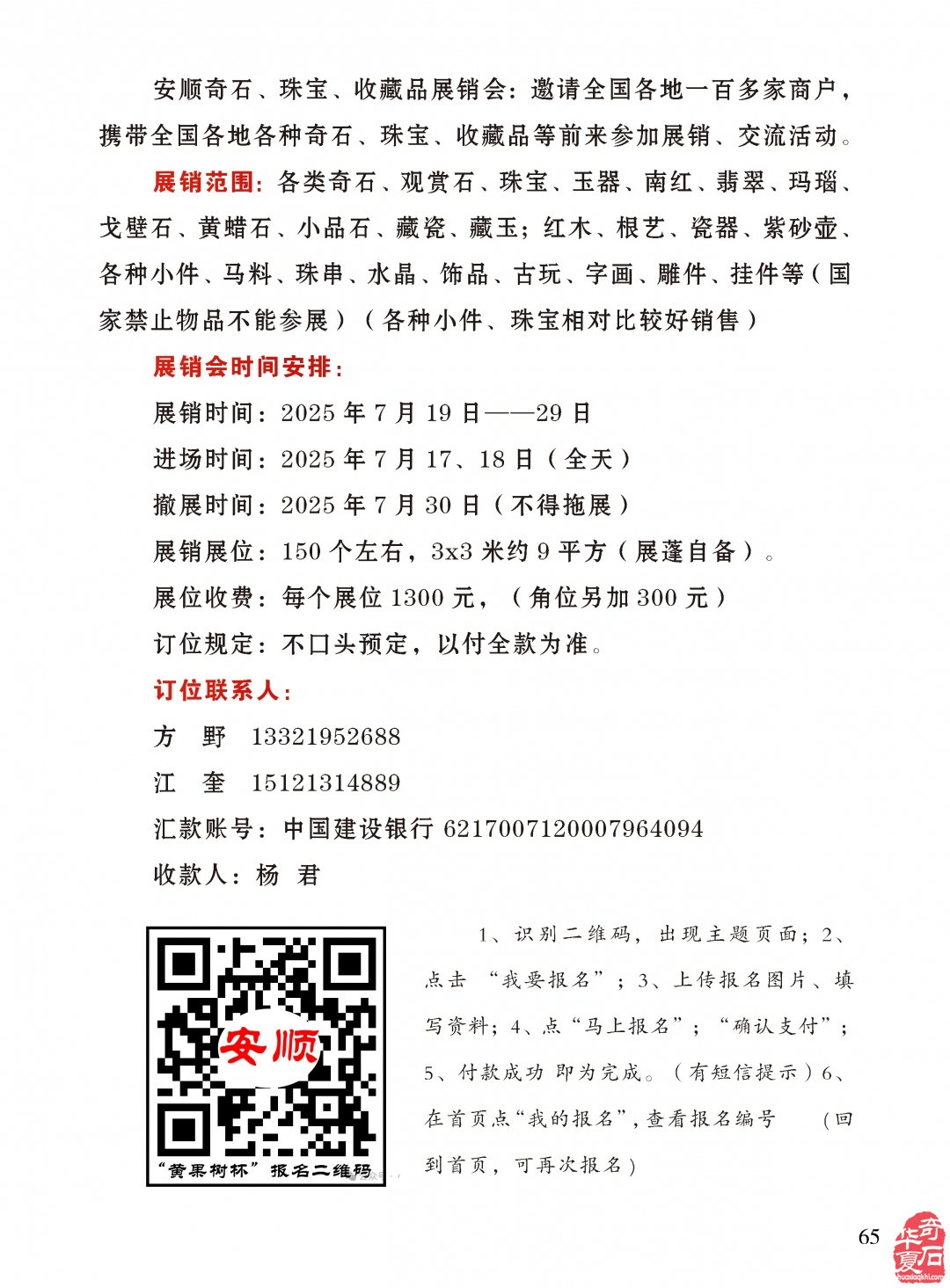 “稳如泰山居有石”看《于公赏石》杂志怎么说