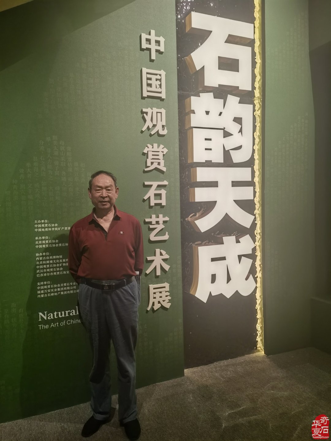石界恩爱夫妻不肯缺席国博奇石展