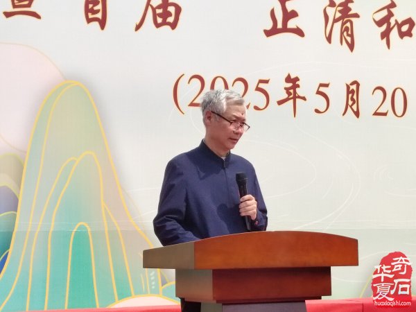 正清和赏石艺术馆开馆典礼暨首届“正清和”奇石精品展盛大开幕