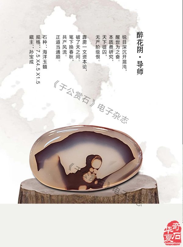 新的一期《于公赏石》杂志上线啦