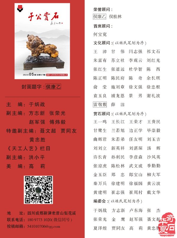 新的一期《于公赏石》杂志上线啦