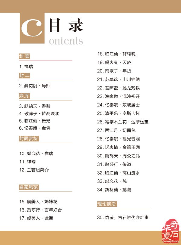 新的一期《于公赏石》杂志上线啦