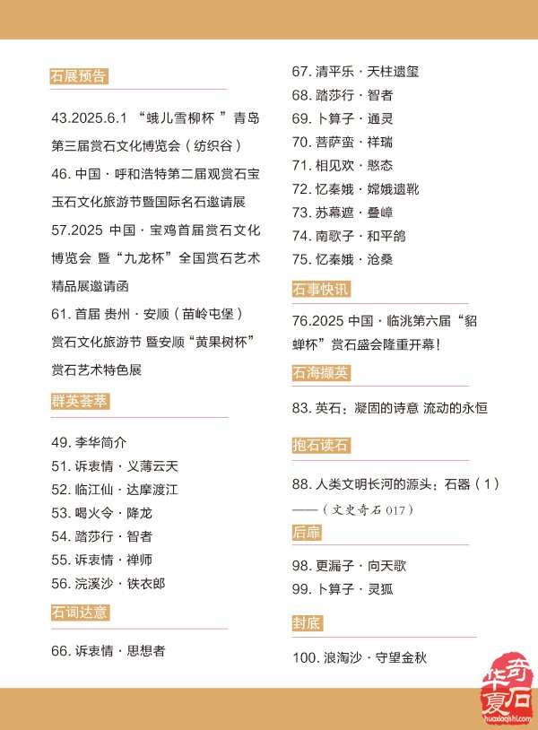 新的一期《于公赏石》杂志上线啦
