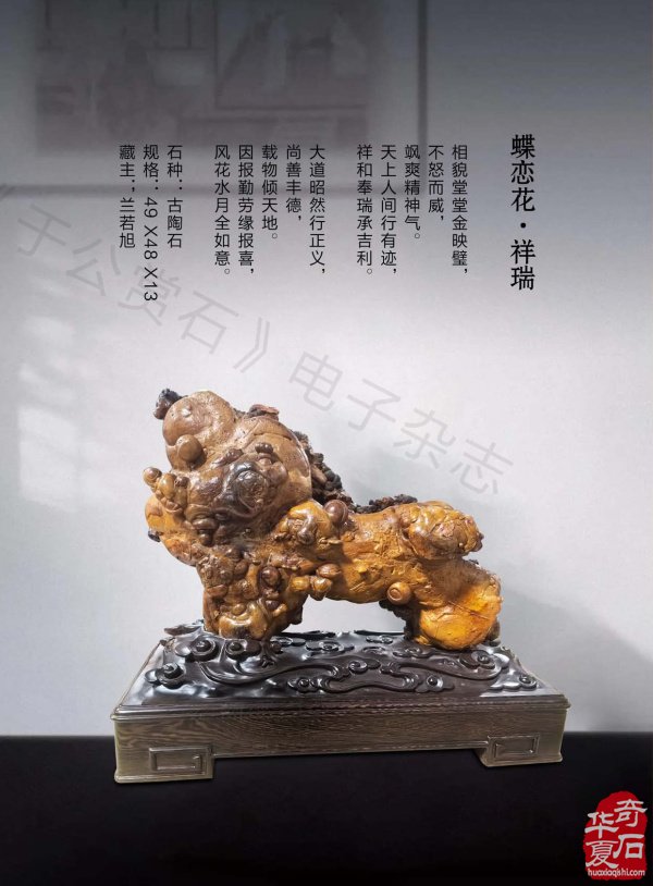 新的一期《于公赏石》杂志上线啦