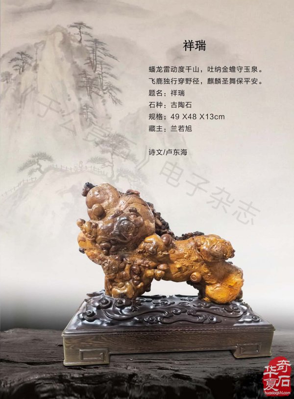 新的一期《于公赏石》杂志上线啦