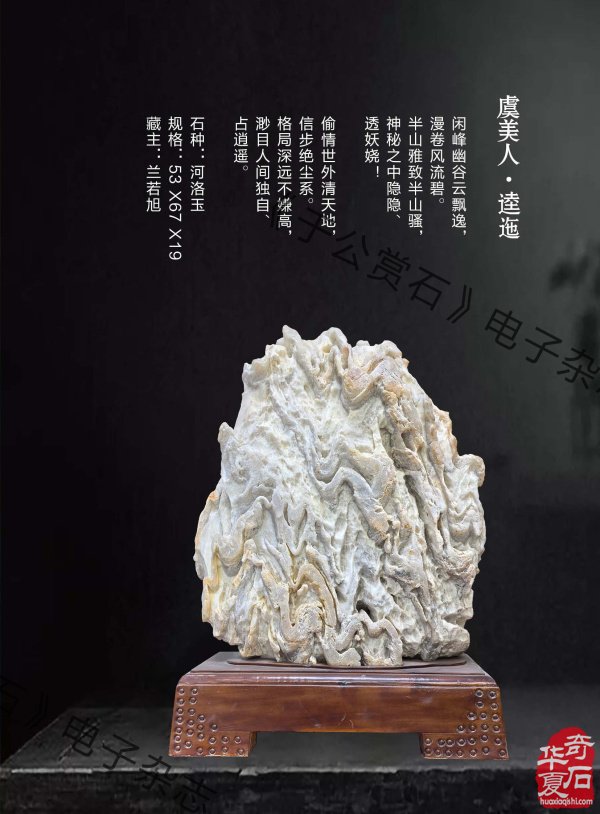 新的一期《于公赏石》杂志上线啦