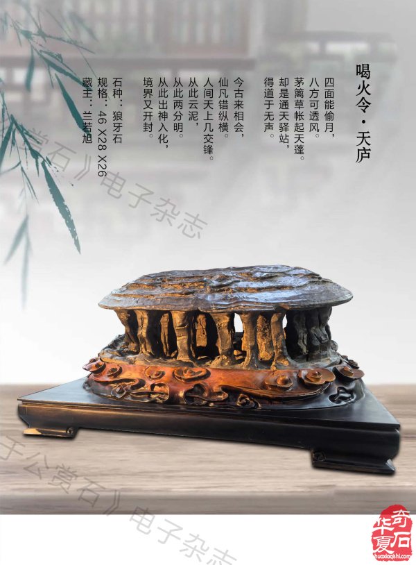 新的一期《于公赏石》杂志上线啦