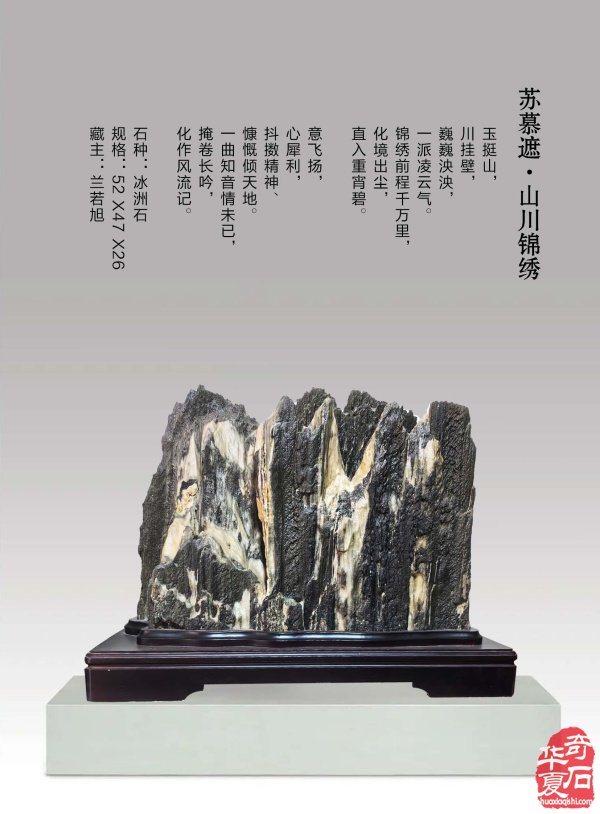 新的一期《于公赏石》杂志上线啦