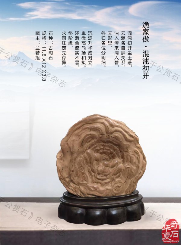 新的一期《于公赏石》杂志上线啦
