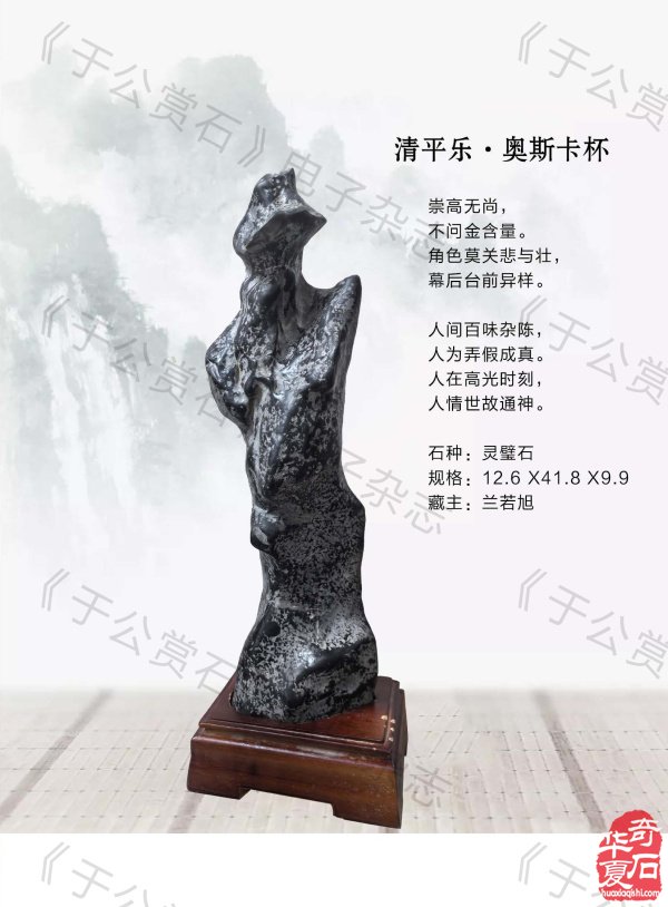 新的一期《于公赏石》杂志上线啦