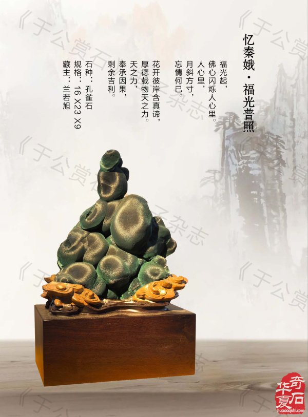 新的一期《于公赏石》杂志上线啦