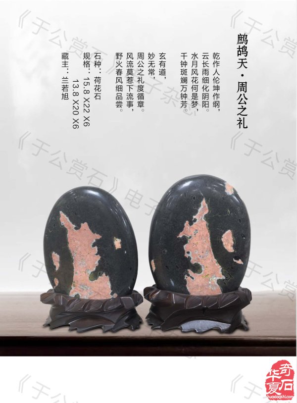 新的一期《于公赏石》杂志上线啦